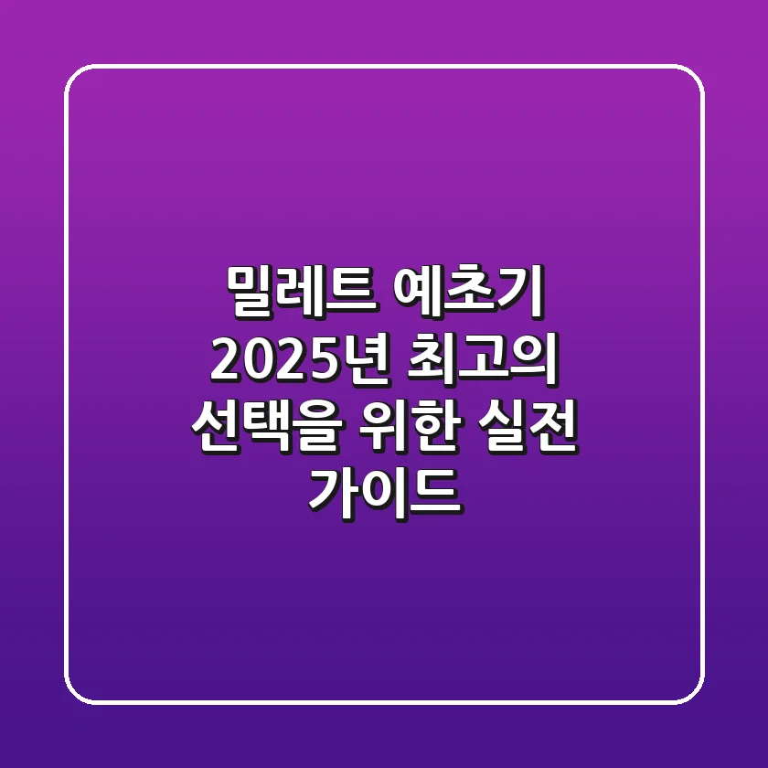 밀레트 예초기, 2025년 최고의 선택을 위한 실전 가이드